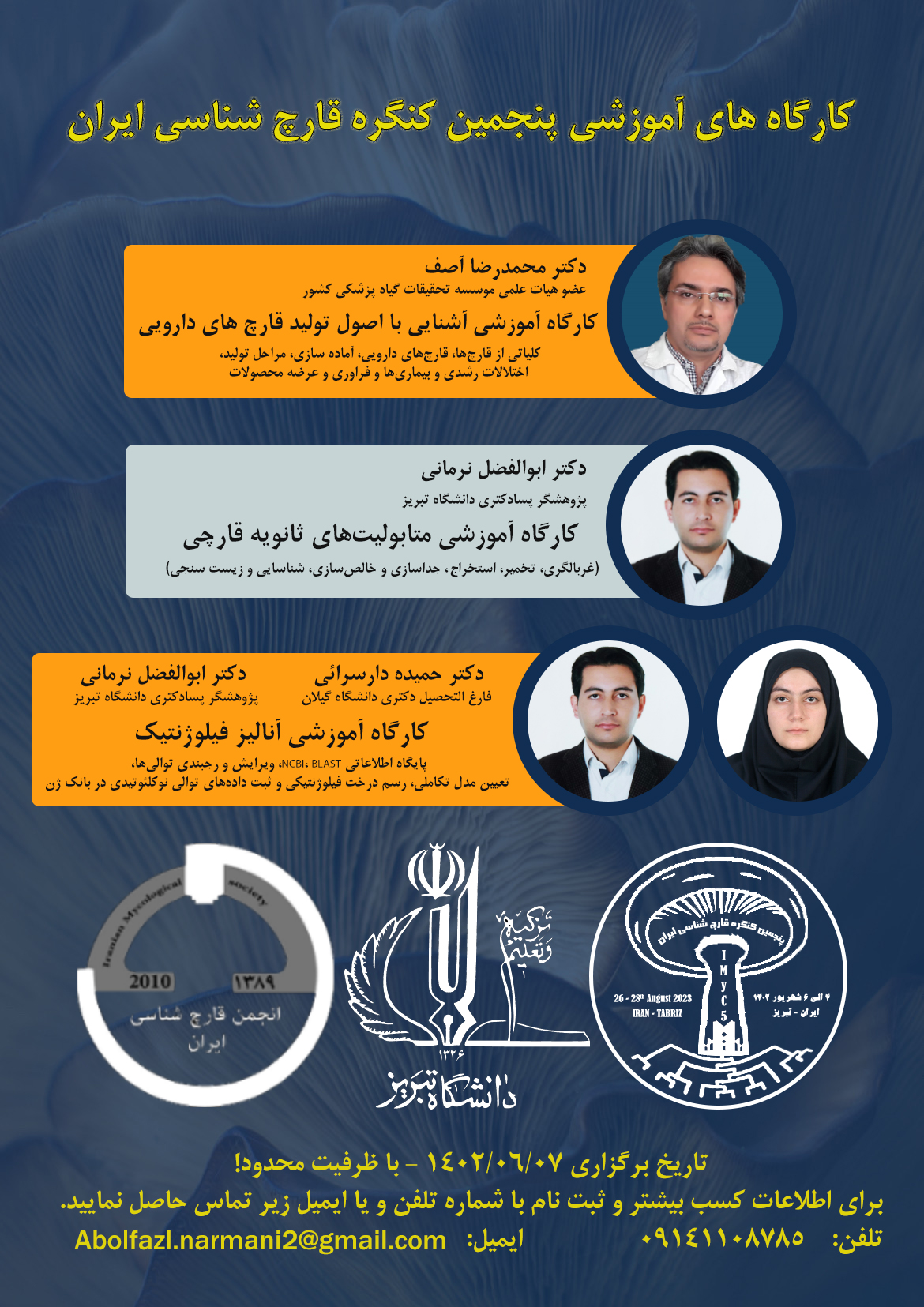 کارگاه های آموزشی پنجمین کنگره قارچ شناسی ایران